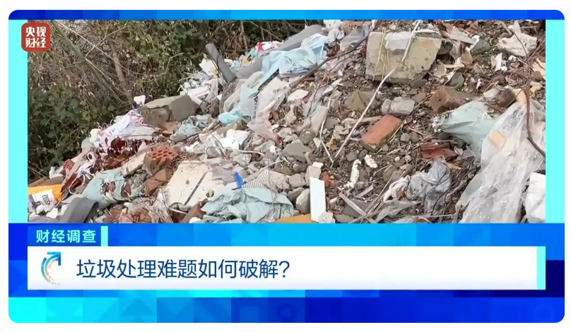 永久基本農(nóng)田竟成垃圾填埋場，生活垃圾處理難題亟待破解