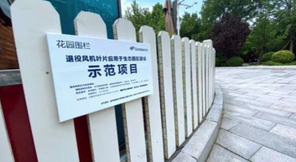 回收利用技術(shù)+綠色金融，退役葉片的財(cái)富密碼